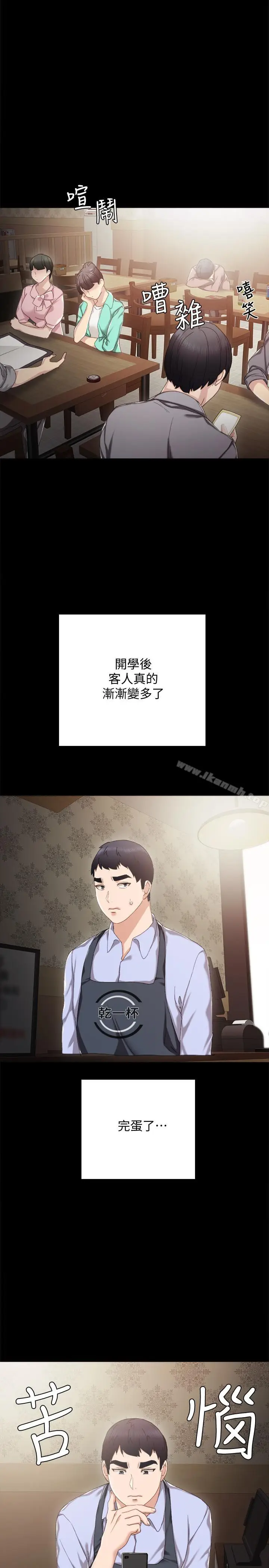 漫画《实习老师》第27话第26张图