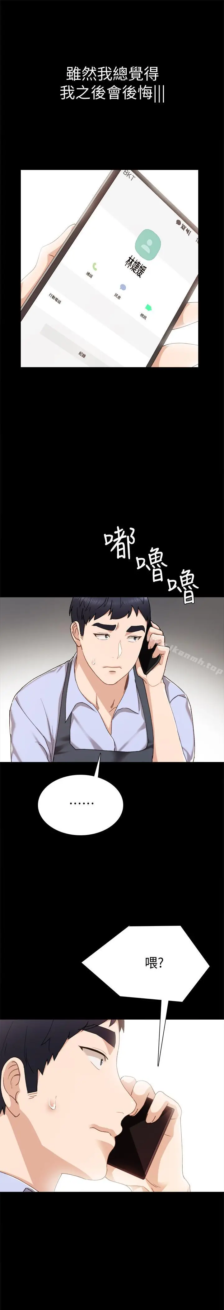 漫画《实习老师》第27话第28张图