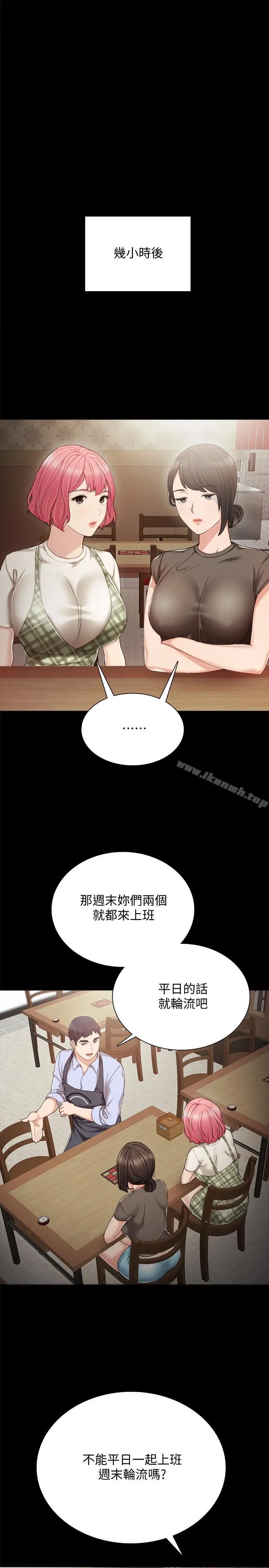 漫画《实习老师》第27话第29张图