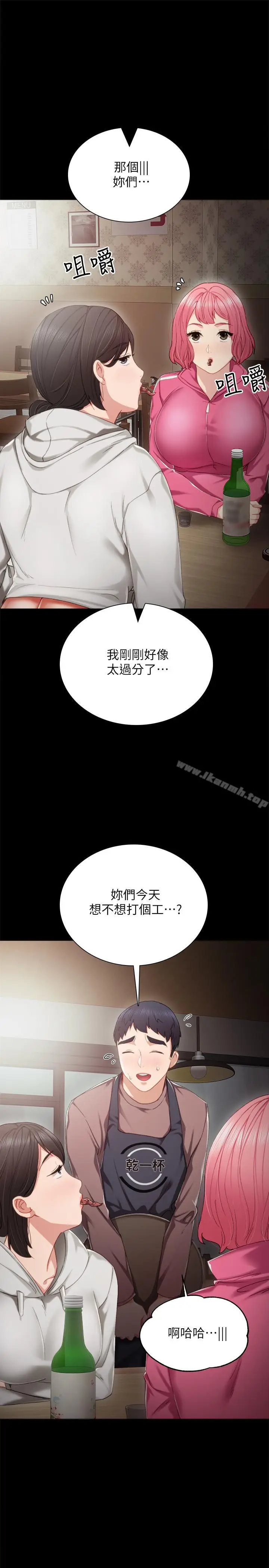 漫画《实习老师》第27话第3张图