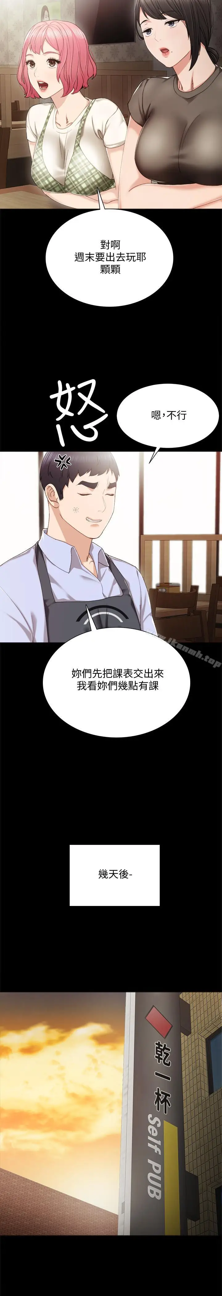漫画《实习老师》第27话第30张图