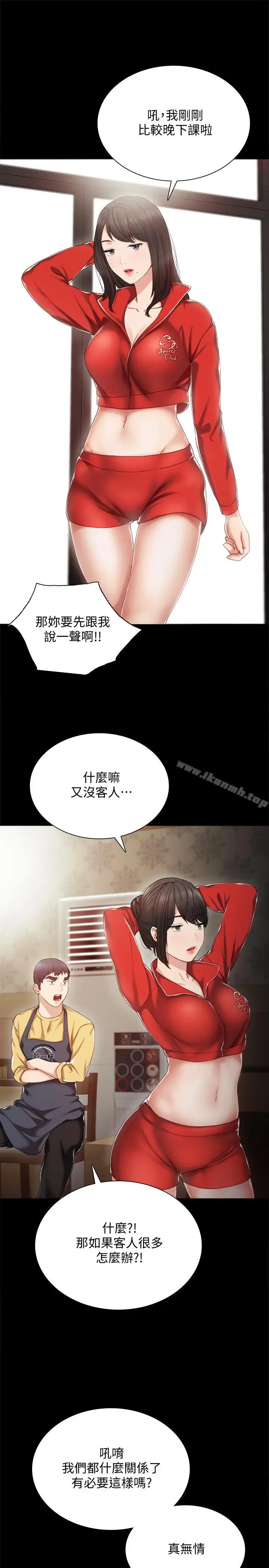 漫画《实习老师》第27话第32张图