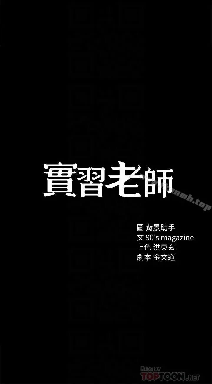 漫画《实习老师》第27话第4张图