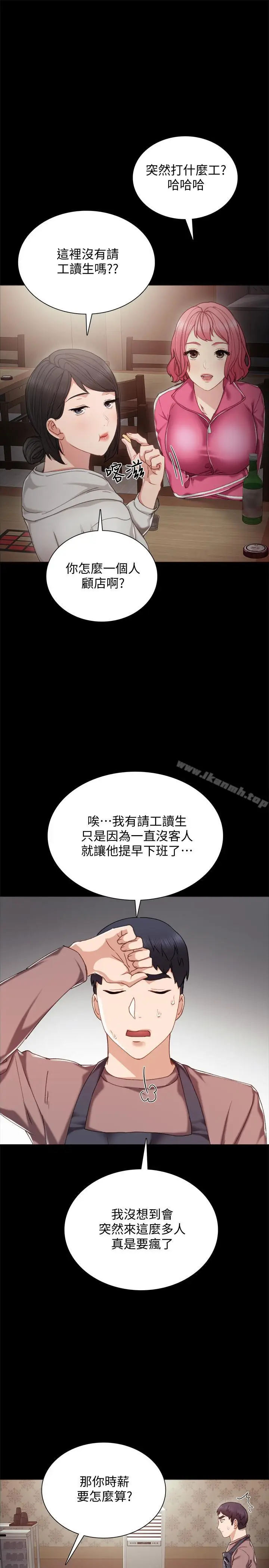 漫画《实习老师》第27话第5张图