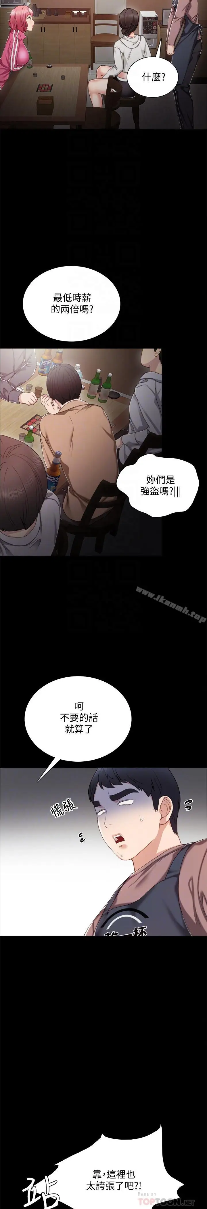 漫画《实习老师》第27话第6张图
