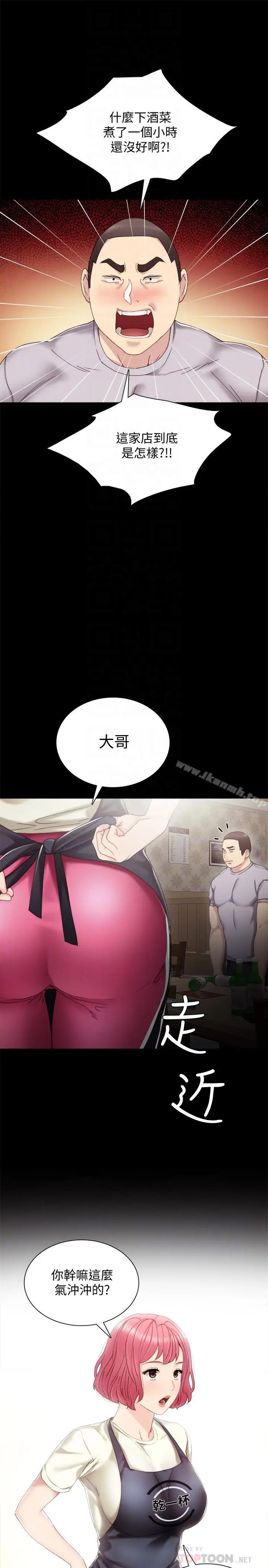 漫画《实习老师》第27话第8张图