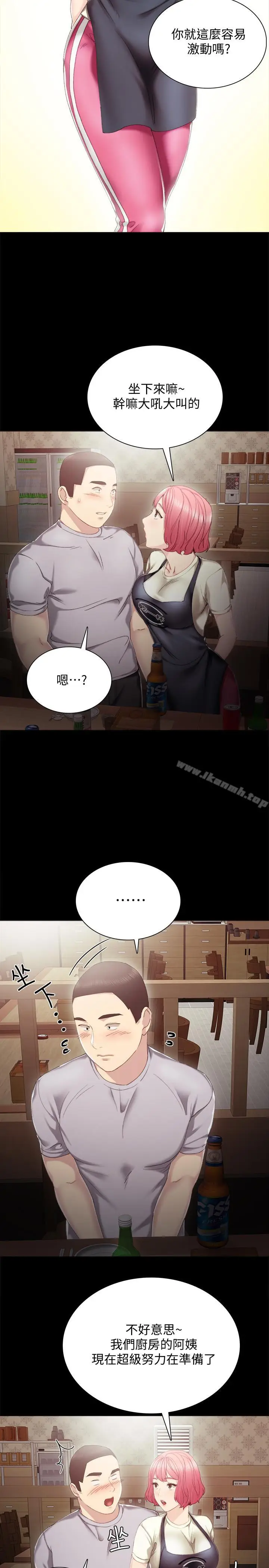 漫画《实习老师》第27话第9张图