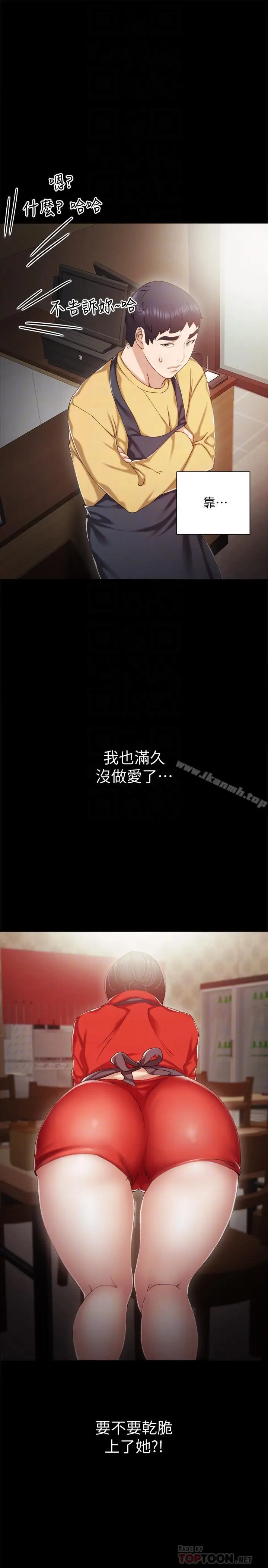 漫画《实习老师》第28话第10张图