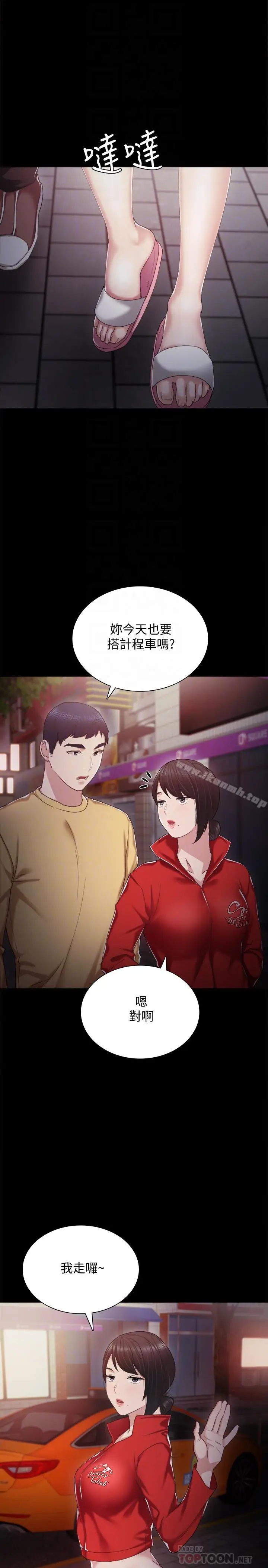 漫画《实习老师》第28话第12张图
