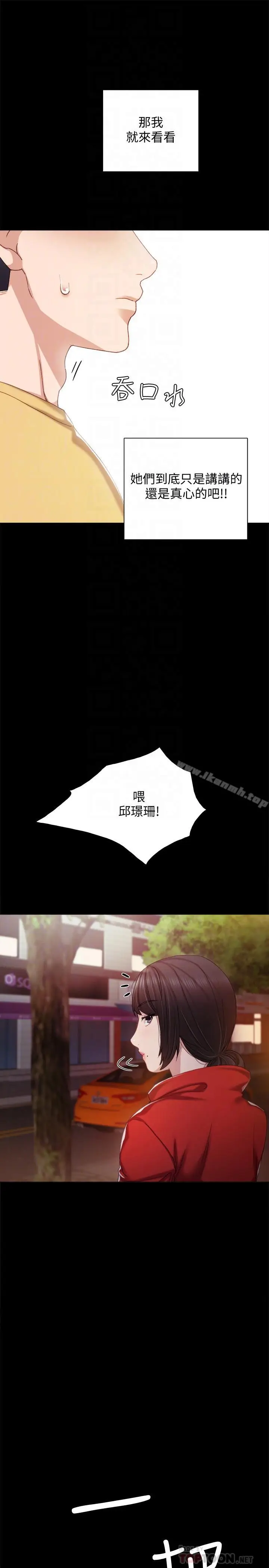 漫画《实习老师》第28话第14张图