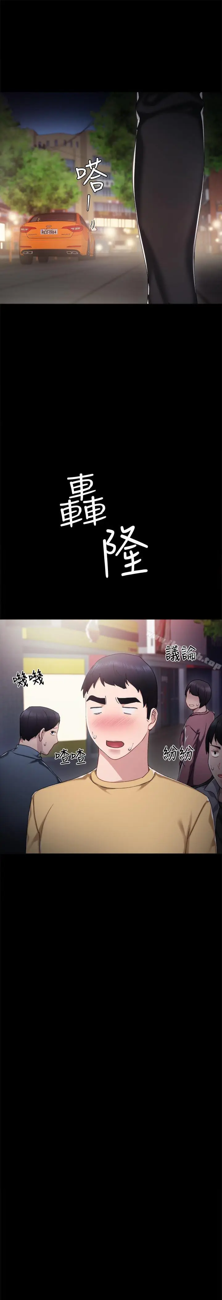漫画《实习老师》第28话第22张图