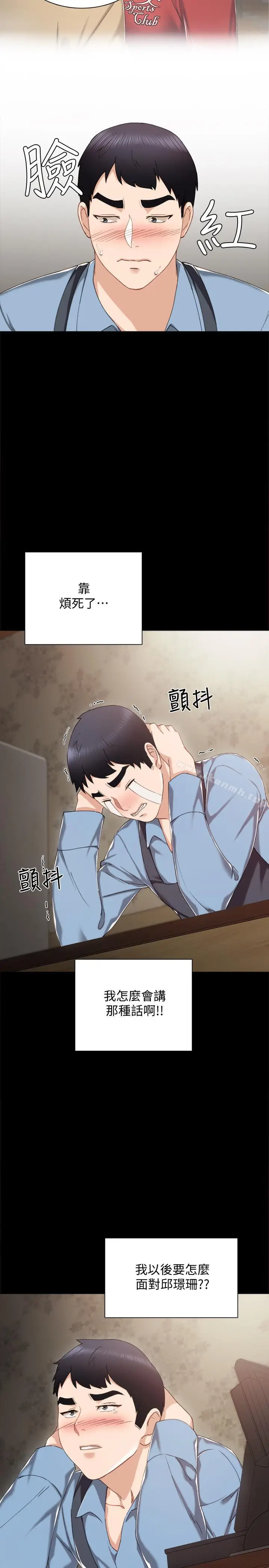 漫画《实习老师》第28话第24张图