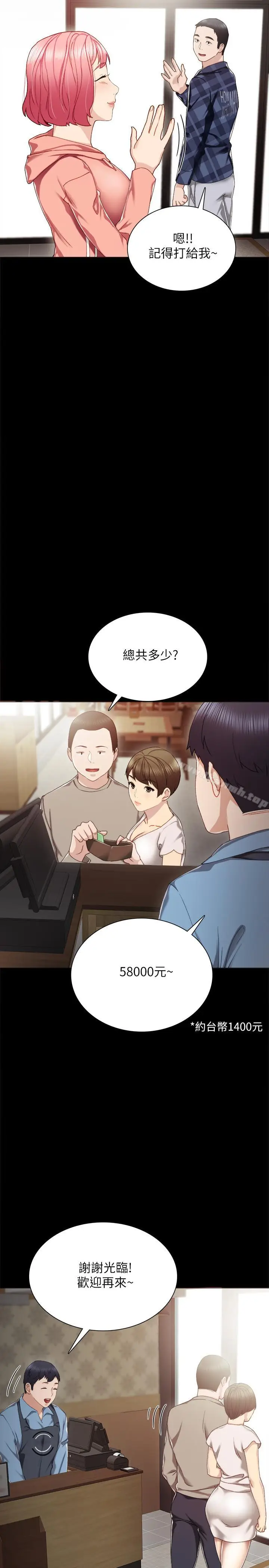 漫画《实习老师》第28话第27张图