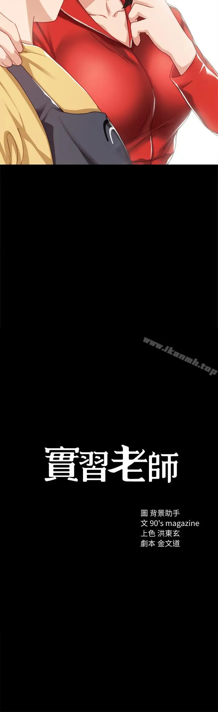 漫画《实习老师》第28话第3张图