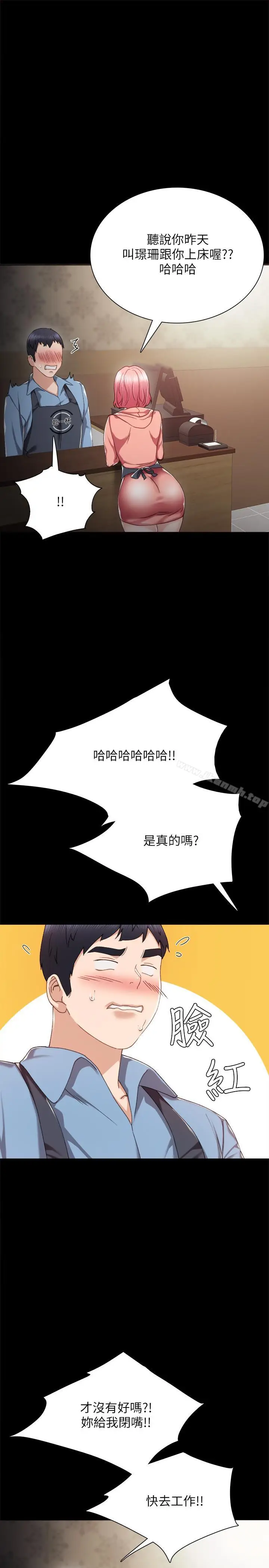 漫画《实习老师》第28话第30张图
