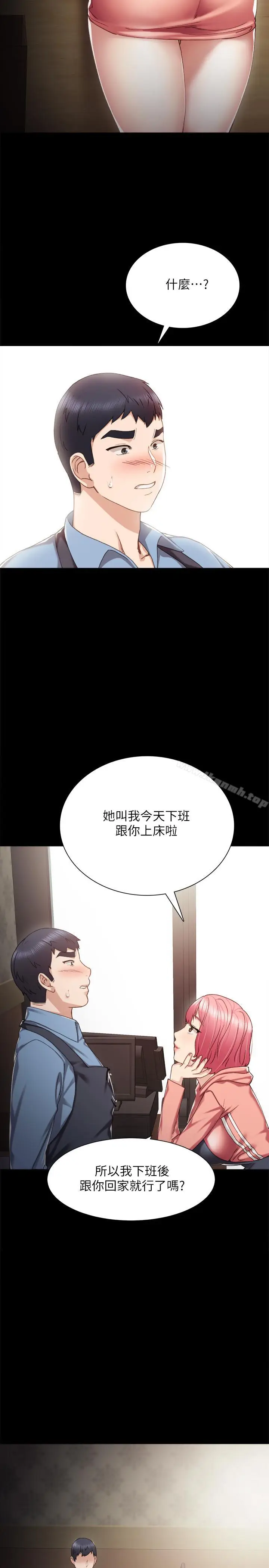 漫画《实习老师》第28话第32张图