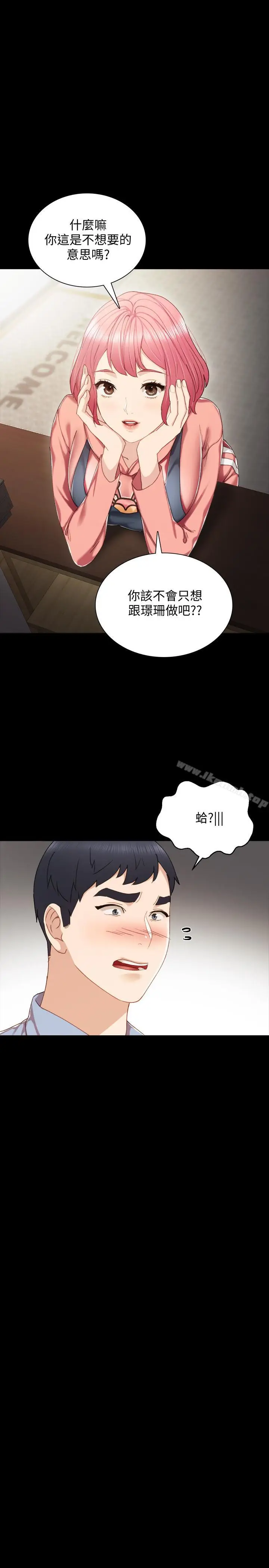漫画《实习老师》第28话第34张图