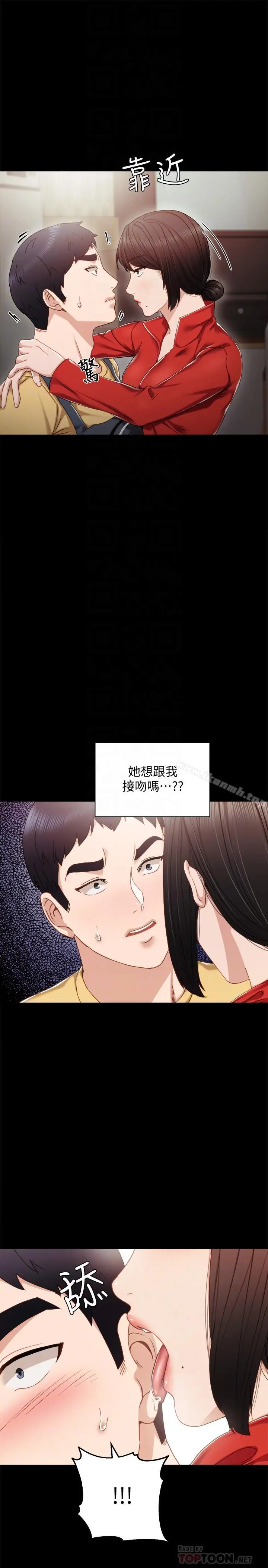 漫画《实习老师》第28话第4张图