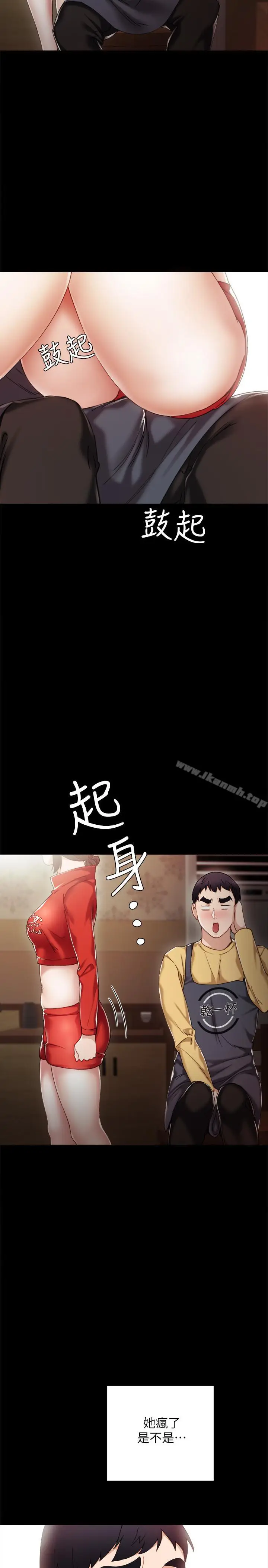 漫画《实习老师》第28话第7张图