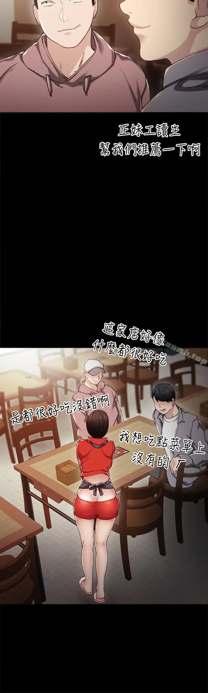 漫画《实习老师》第28话第9张图