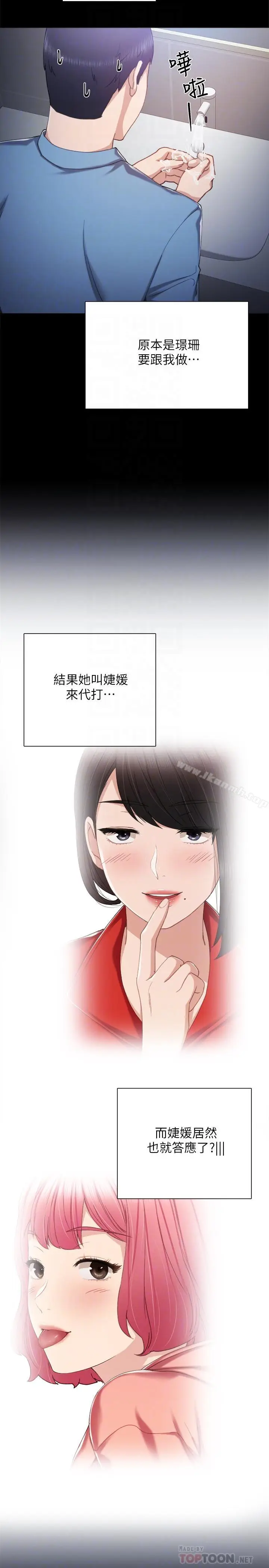 漫画《实习老师》第29话第12张图