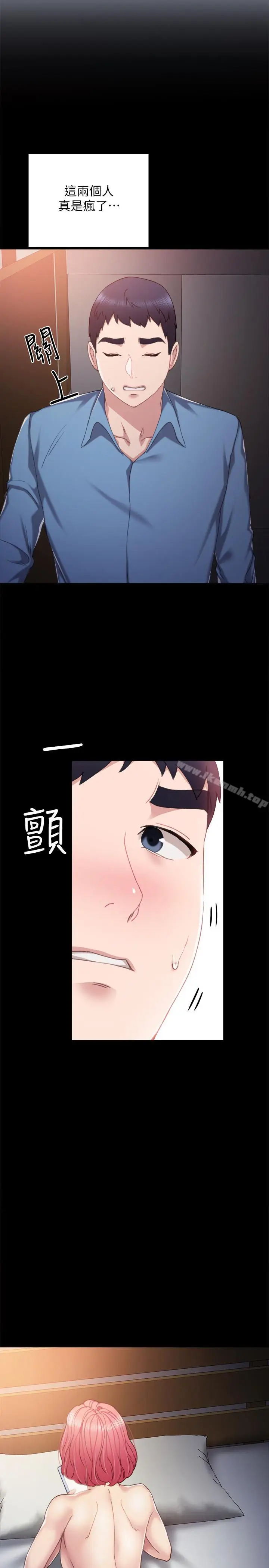 漫画《实习老师》第29话第13张图