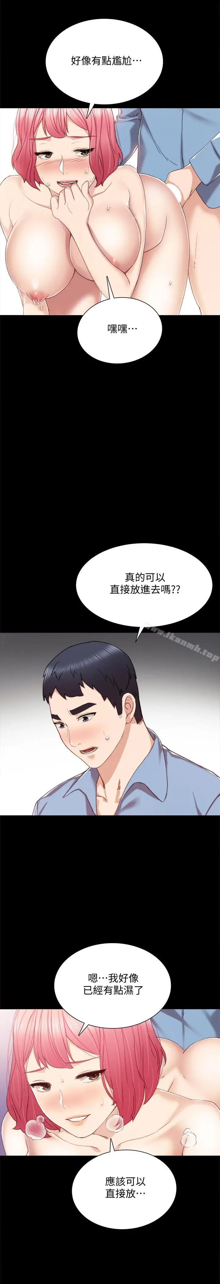 漫画《实习老师》第29话第19张图