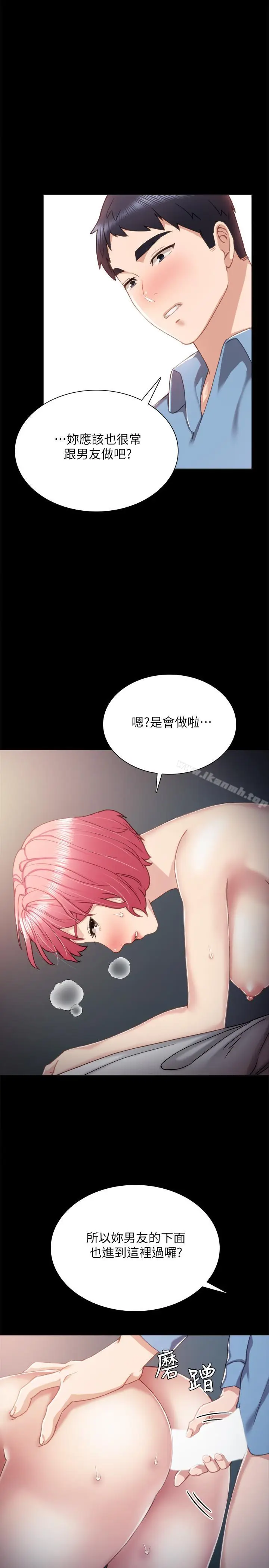 漫画《实习老师》第29话第26张图