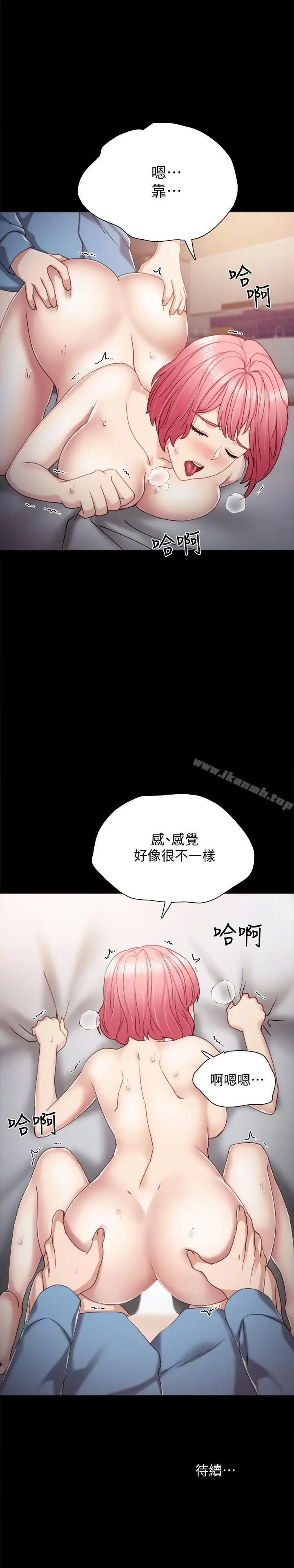 漫画《实习老师》第29话第31张图