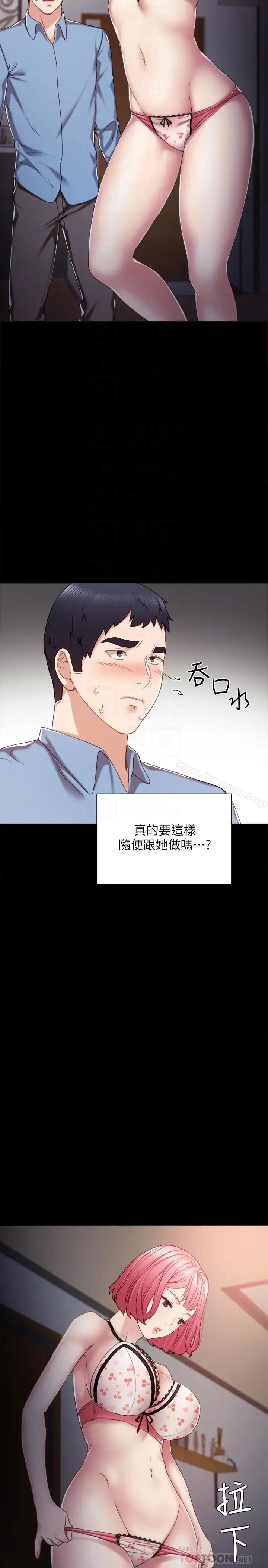 漫画《实习老师》第29话第8张图