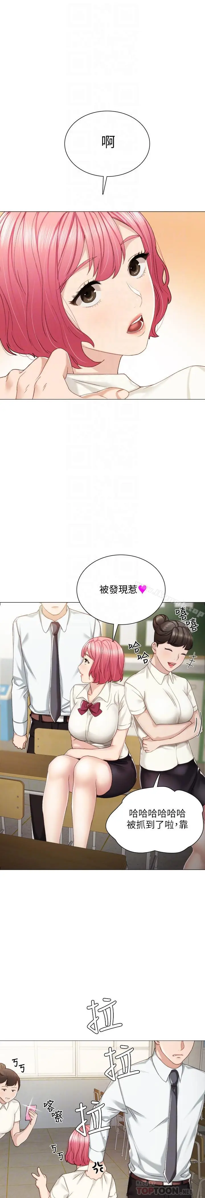 漫画《实习老师》第30话第10张图