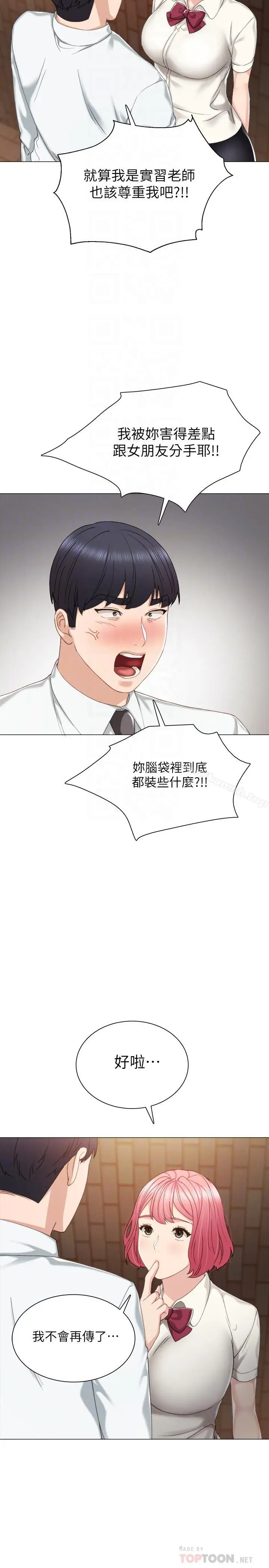 漫画《实习老师》第30话第12张图