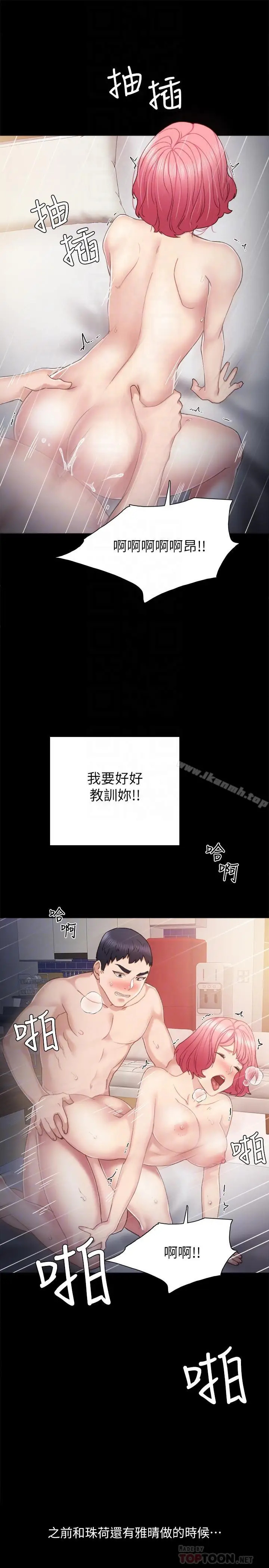 漫画《实习老师》第30话第18张图