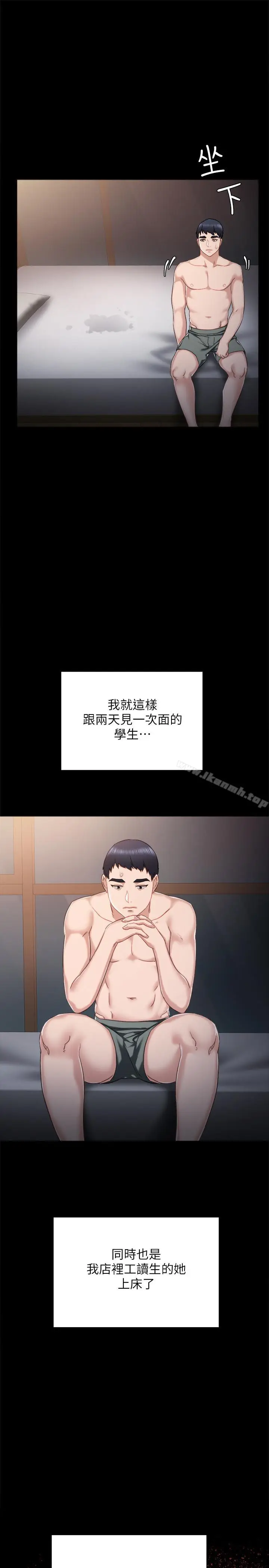 漫画《实习老师》第30话第34张图