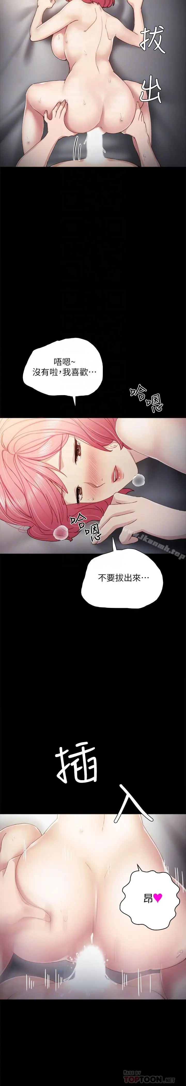 漫画《实习老师》第30话第4张图