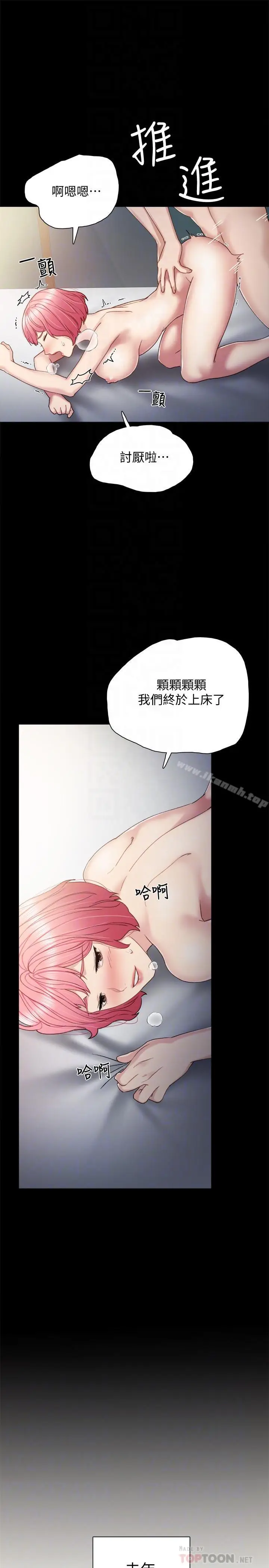 漫画《实习老师》第30话第6张图