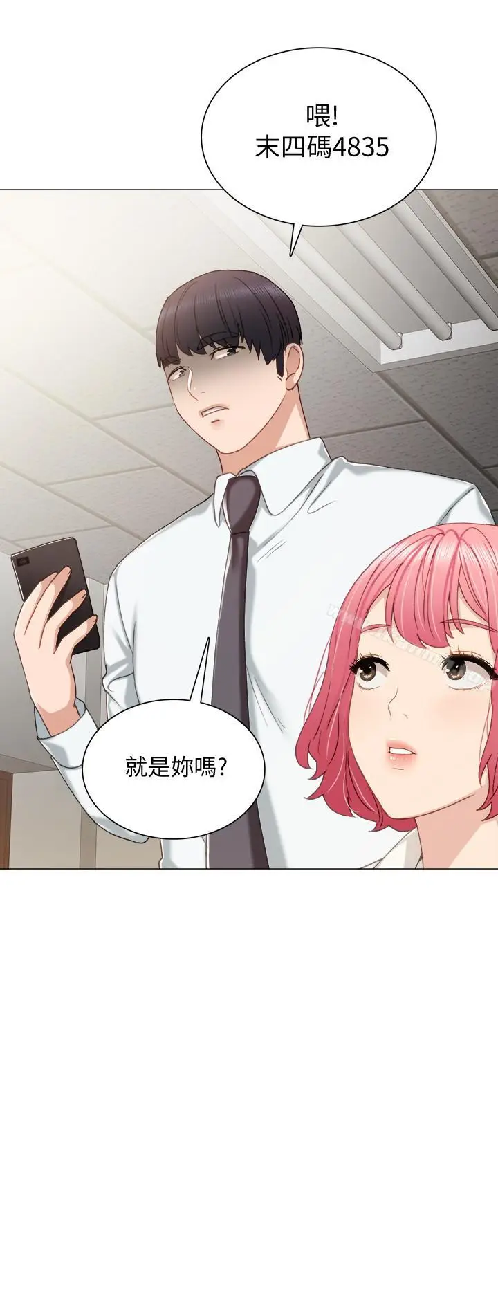 漫画《实习老师》第30话第9张图