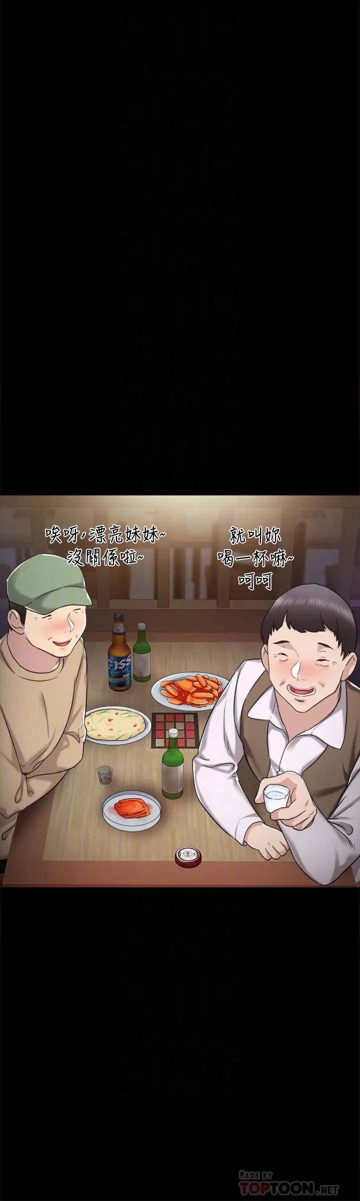 漫画《实习老师》第31话第10张图