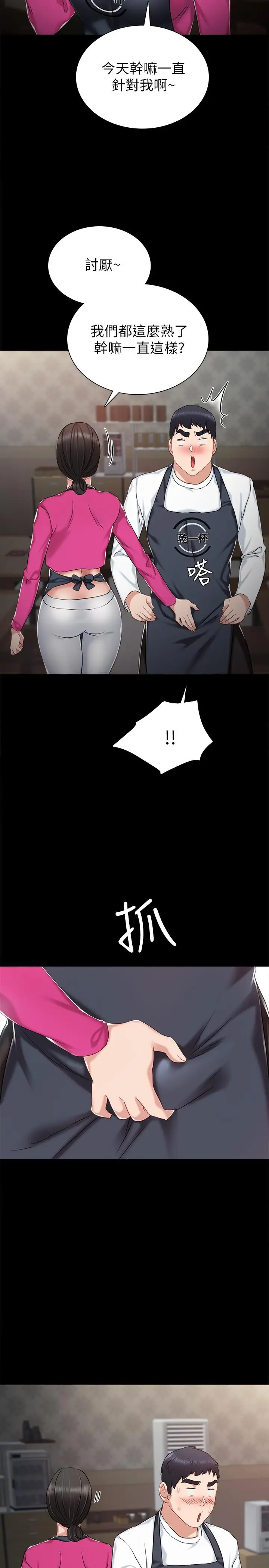 漫画《实习老师》第31话第13张图