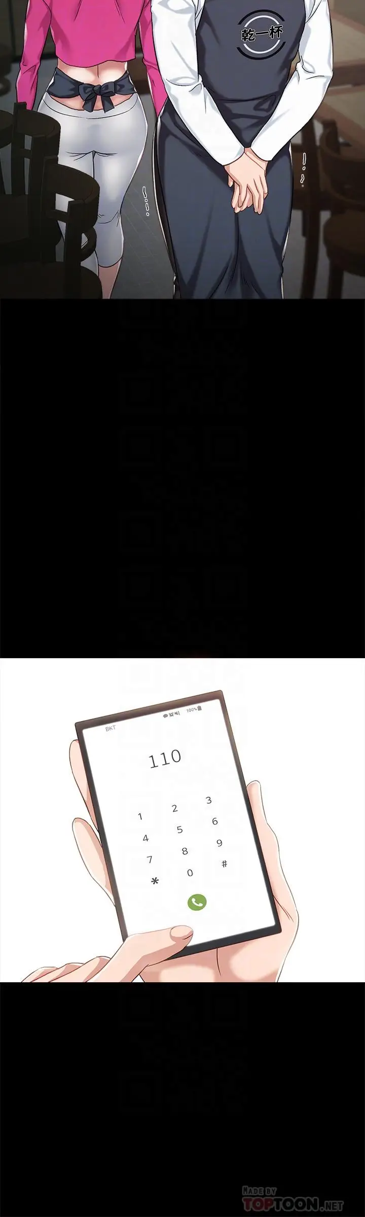 漫画《实习老师》第31话第14张图