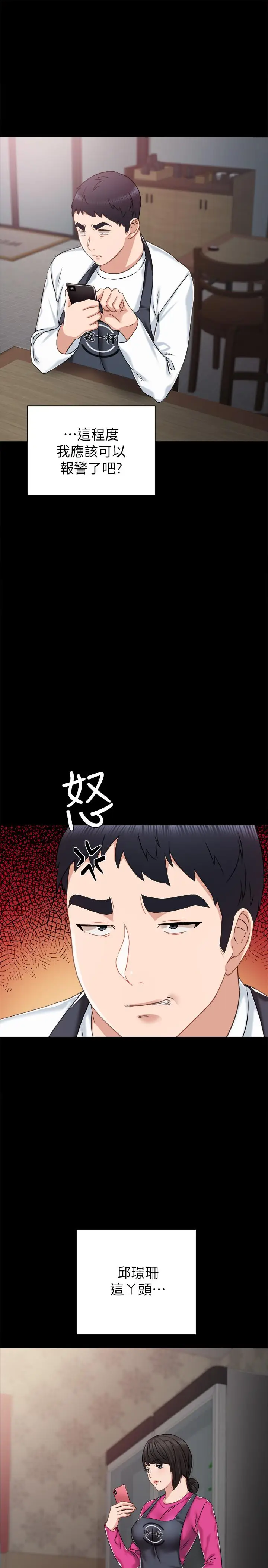 漫画《实习老师》第31话第15张图