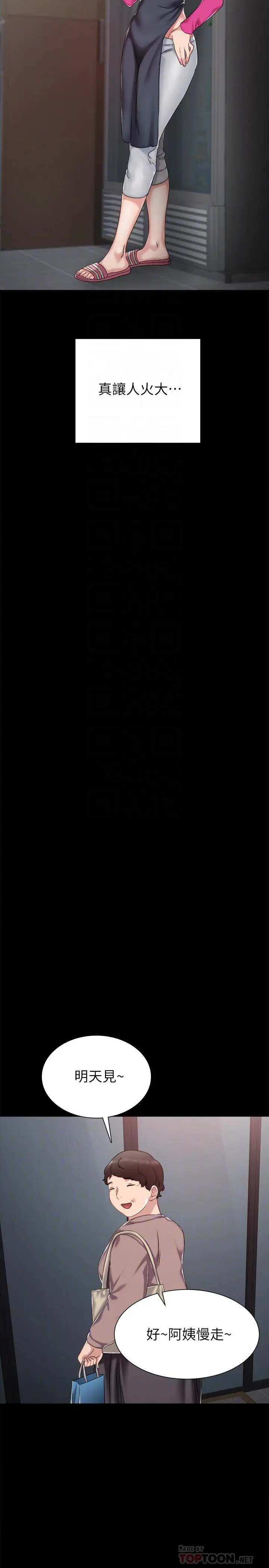 漫画《实习老师》第31话第16张图