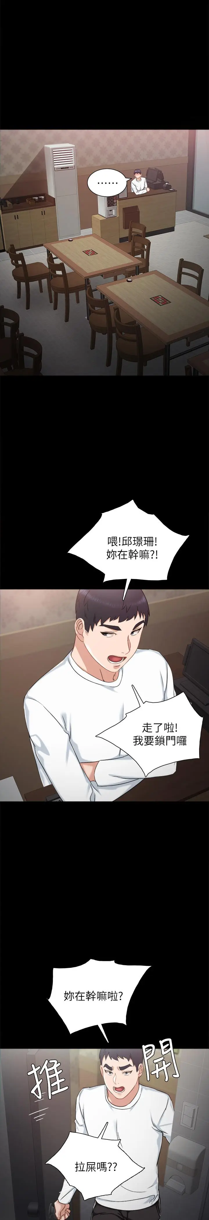 漫画《实习老师》第31话第17张图