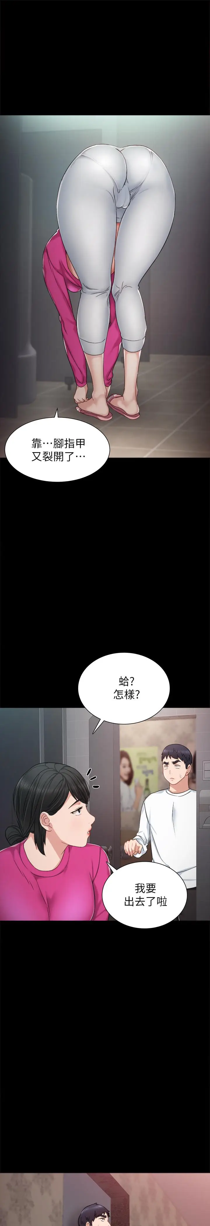漫画《实习老师》第31话第19张图