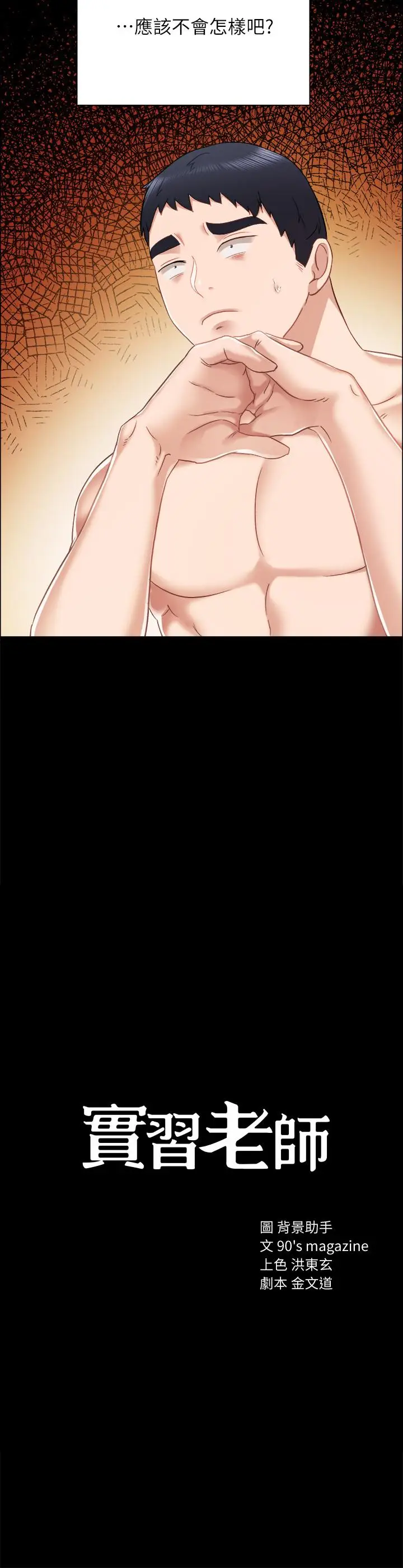 漫画《实习老师》第31话第2张图