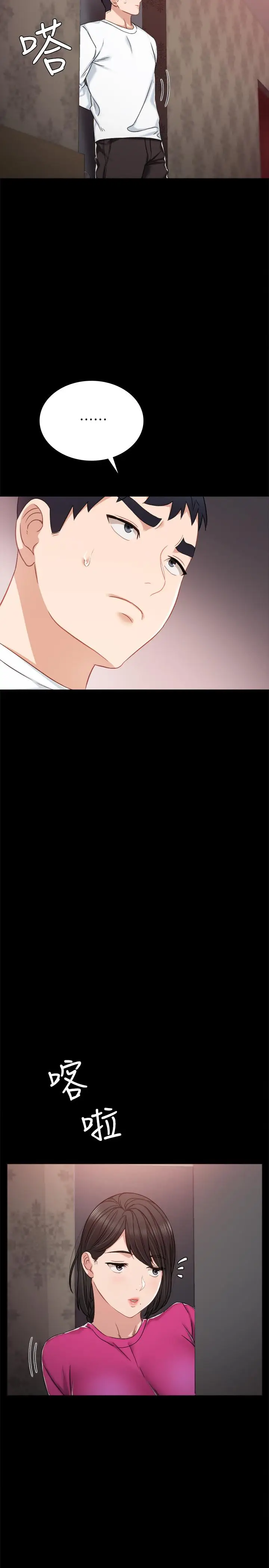 漫画《实习老师》第31话第20张图