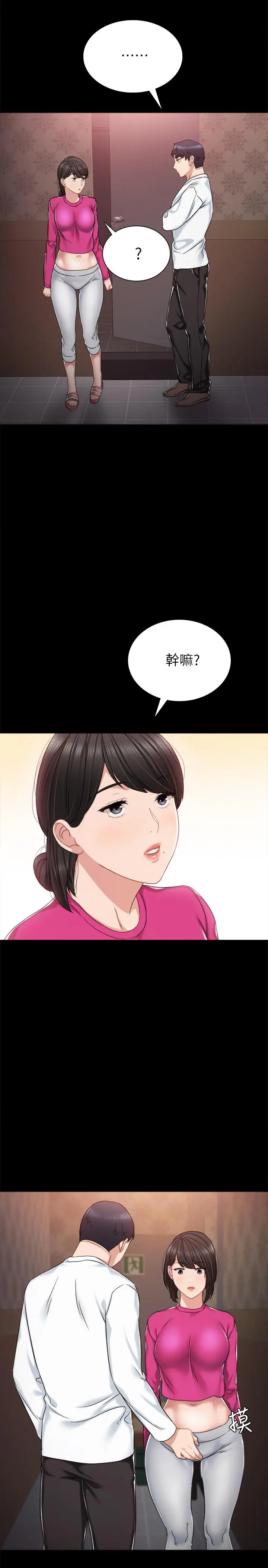 漫画《实习老师》第31话第21张图