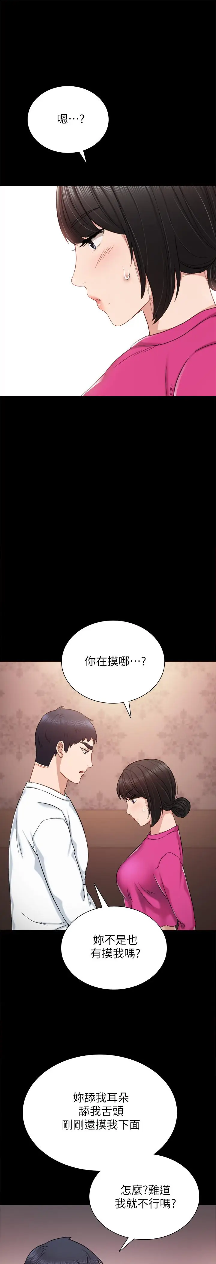 漫画《实习老师》第31话第23张图