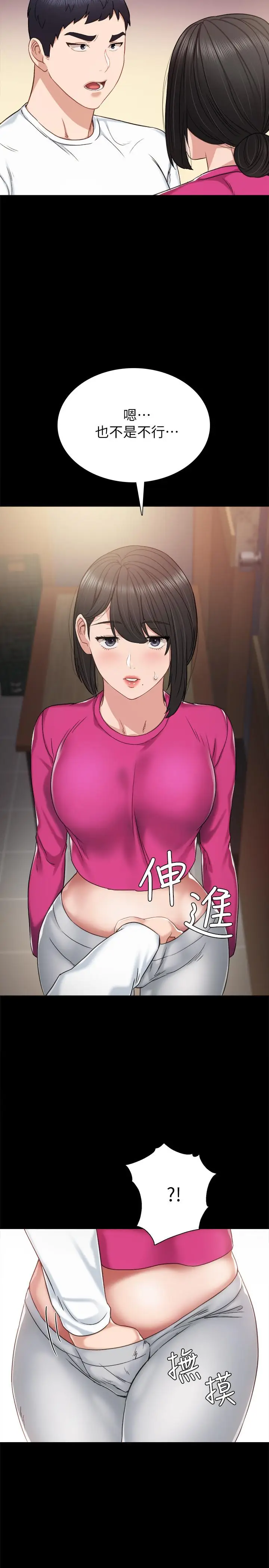 漫画《实习老师》第31话第24张图