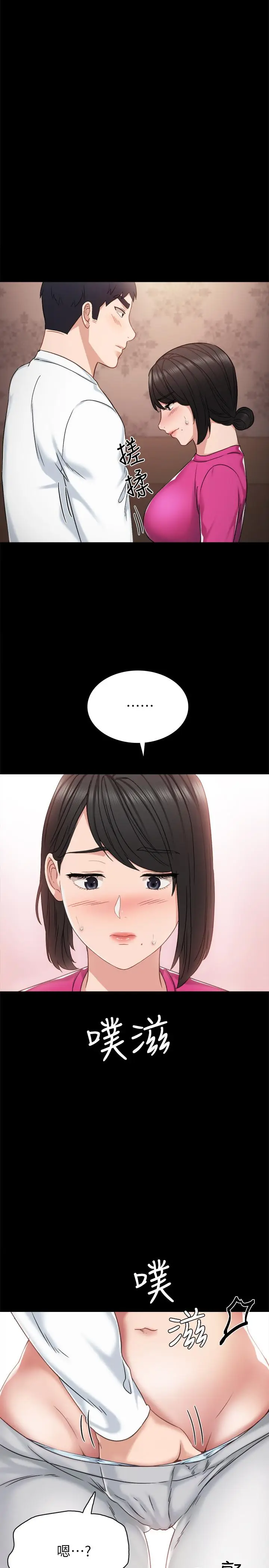 漫画《实习老师》第31话第25张图